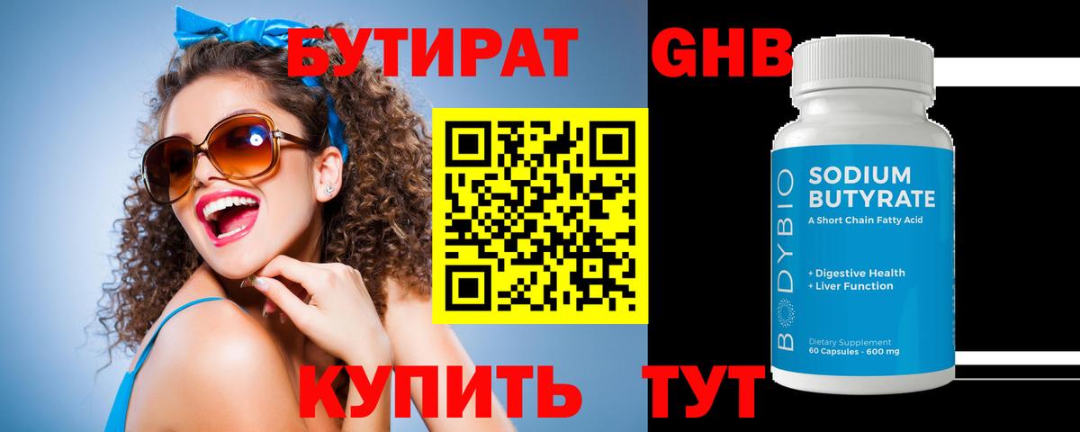 БУТИРАТ 99%  БУТИРАТ  Киреевск  Вход с VPN 