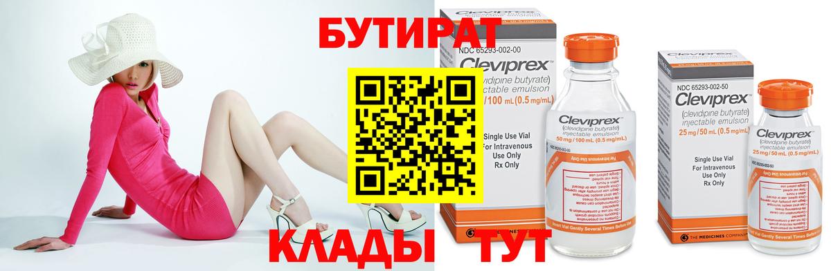 Бутират оксибутират Киреевск