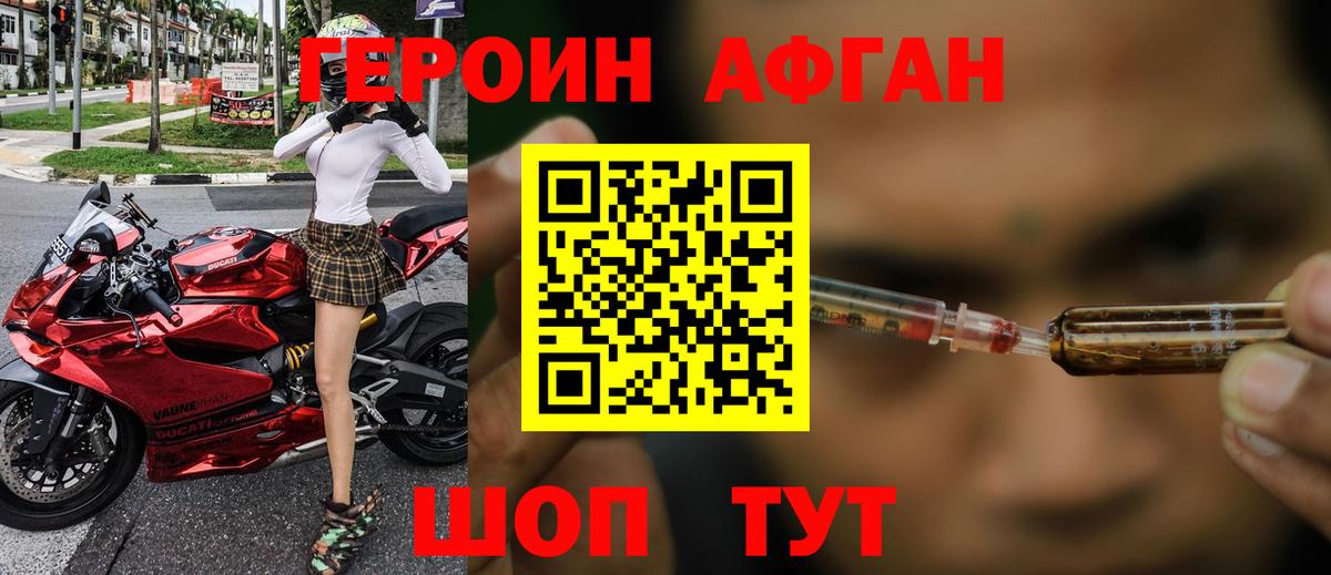 ГЕРОИН хмурый Киреевск