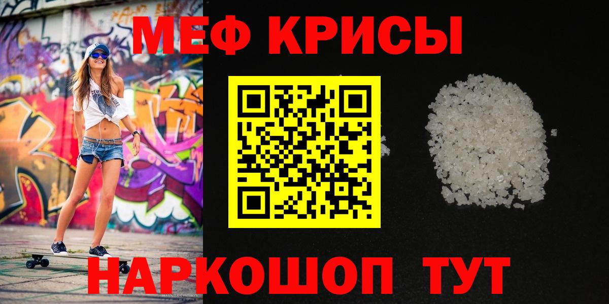 Меф мяу мяу  Киреевск