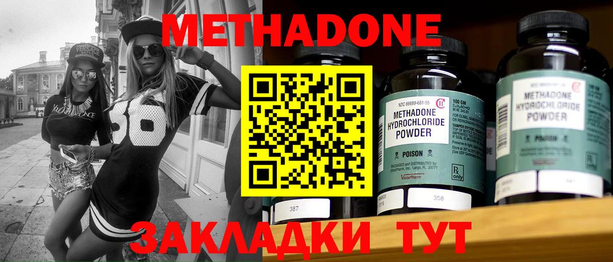 Киреевск  МЕТАДОН methadone  Вход с VPN  Метадон кристалл 
